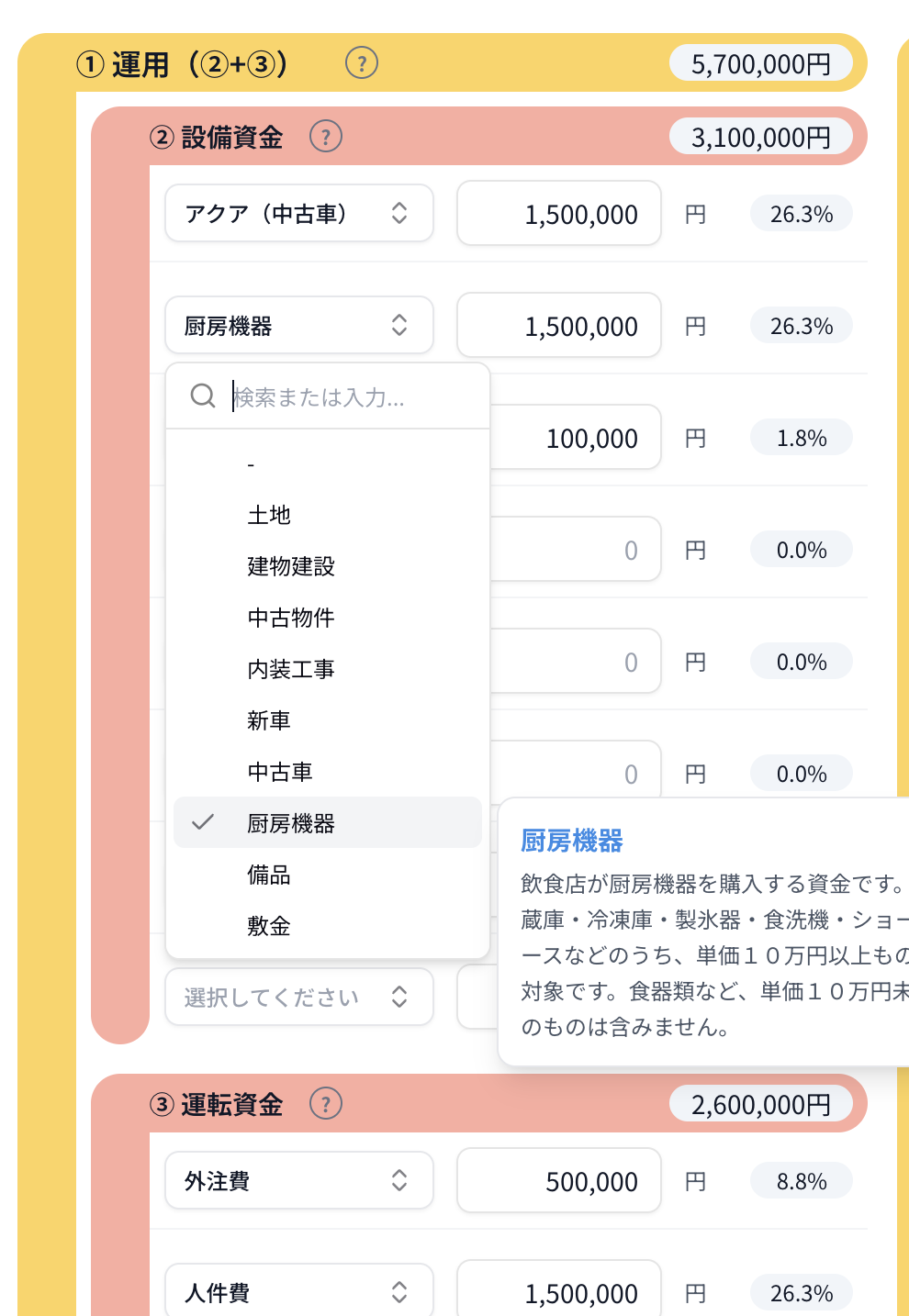 Fintory — 創業計画書 / 設備資金